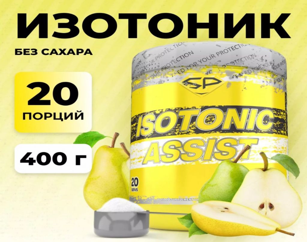 Изотоник ISOTONIC ASSIST Изотоник ISOTONIC ASSIST