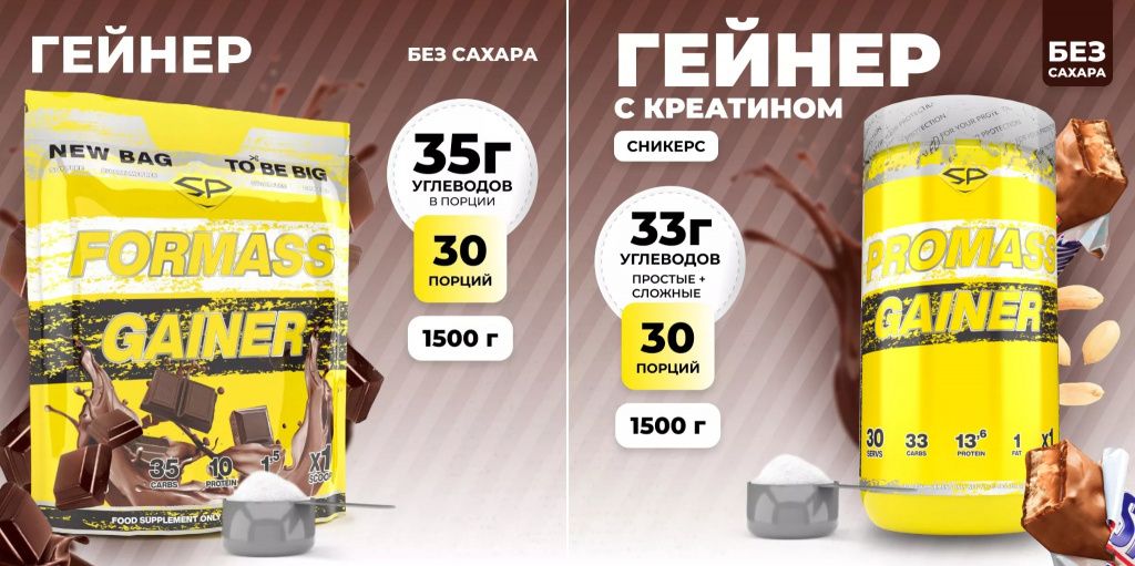 Гейнеры RROMASS, FORMASS GAINER Гейнеры RROMASS, FORMASS GAINER