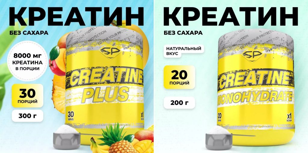 Креатин CREATINE PLUS и CREATINE MONOHYDRATE Креатин CREATINE PLUS и CREATINE MONOHYDRATE