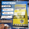 Соевый протеин STEELPOWER ISO VEGETAL, пакет 450 гр, Кокос