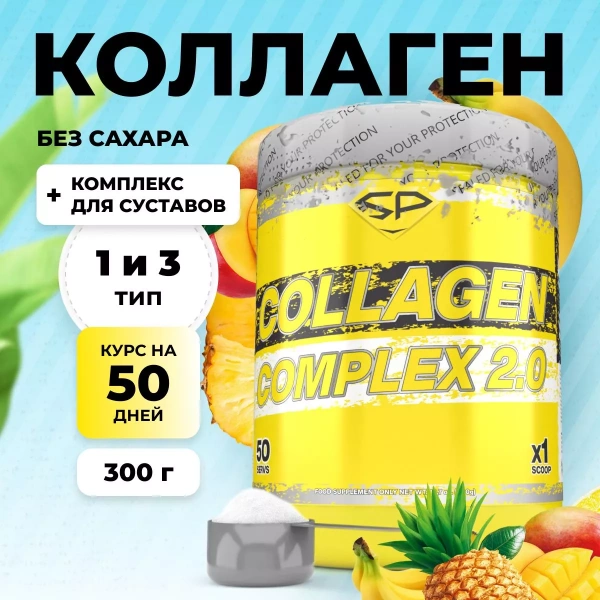 Коллаген STEELPOWER COLLAGEN COMPLEX, 300 гр, Тропик Микс (СГР)