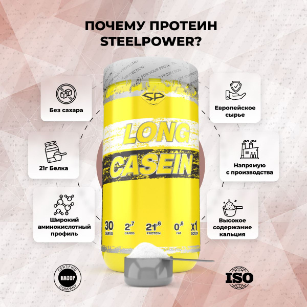 Казеиновый протеин STEELPOWER LONG CASEIN, 900 гр, Кофейный шоколад