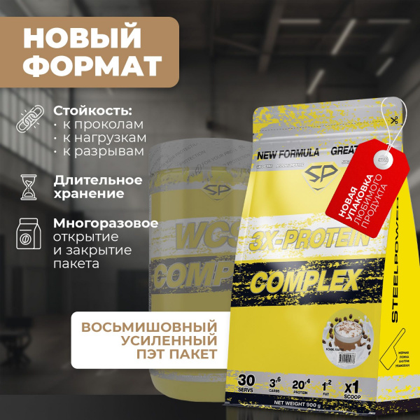 Комплексный протеин STEELPOWER 3X-PROTEIN COMPLEX, пакет 900 гр, Кофе-латте
