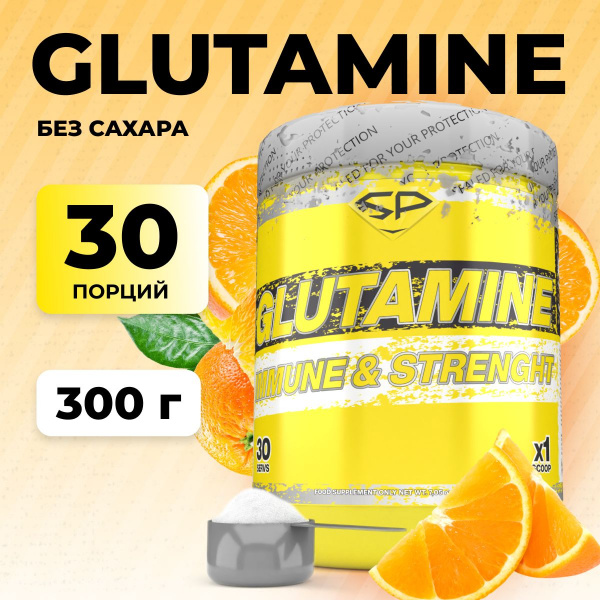 Глютамин STEELPOWER GLUTAMINE, 300 гр, Апельсин