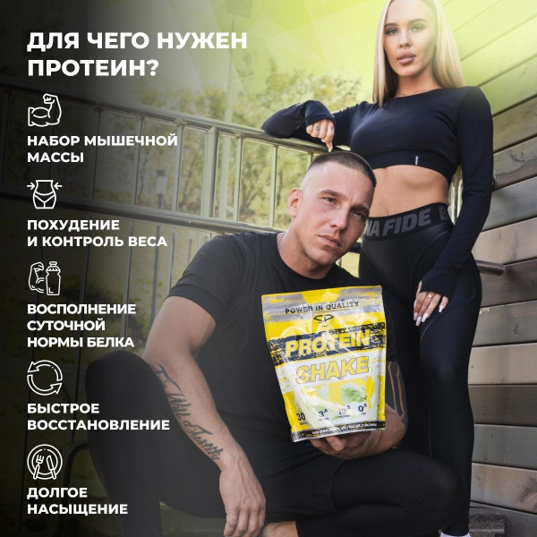 Комплексный протеин STEELPOWER PROTEIN SHAKE, 900 гр, Фисташковое мороженое