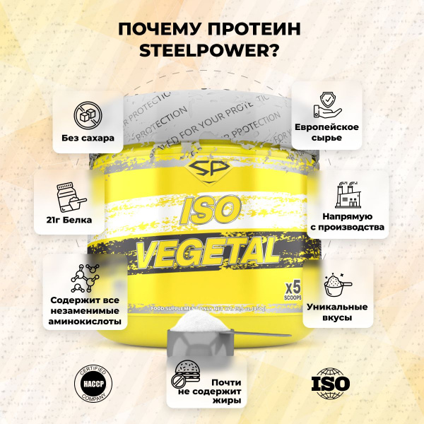 Соевый протеин STEELPOWER ISO VEGETAL, 450 гр, Апельсиновое фондю