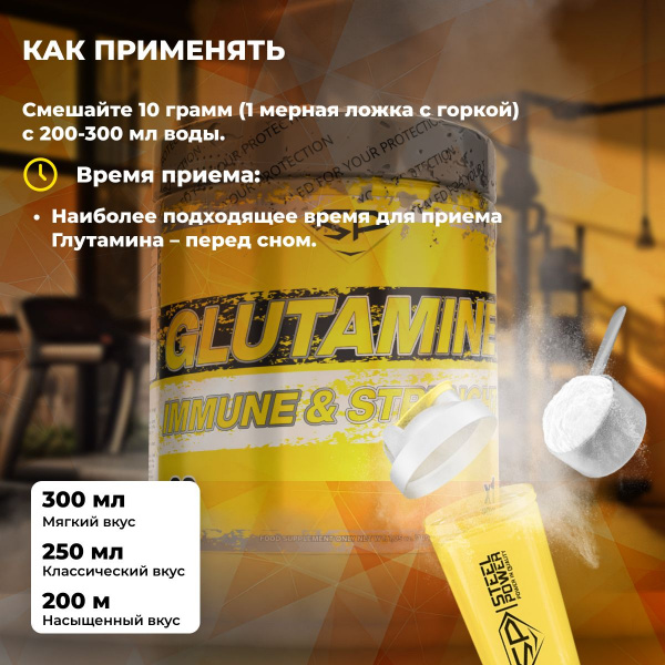 Глютамин STEELPOWER GLUTAMINE, 300 гр, Апельсин