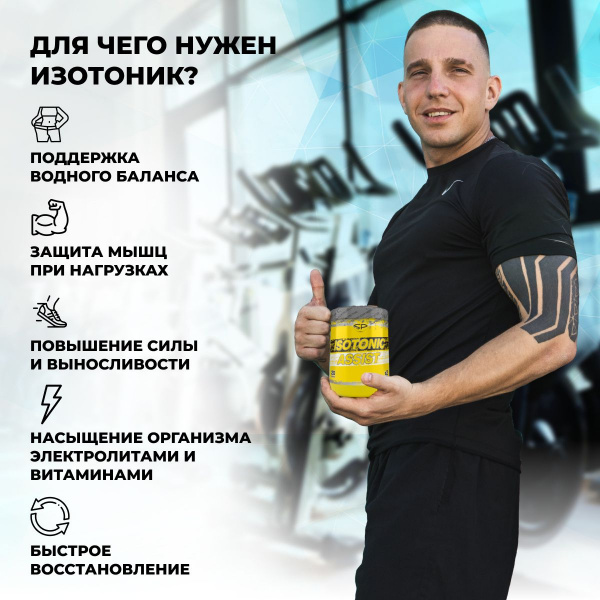 Изотоник STEELPOWER ASSIST, 400 гр, Тропик микс