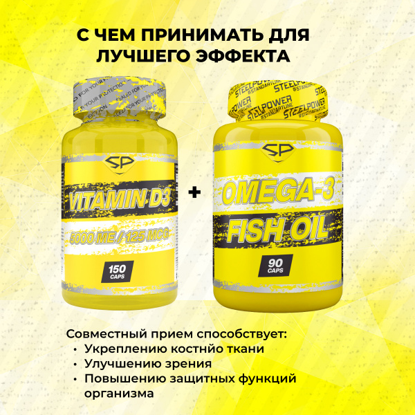 Витамин Д3 STEELPOWER VITAMIN D3 5000МЕ, 150 капсул