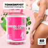 Экстракт зеленого кофе PinkPower GREEN COFFEE extract, 60 капсул