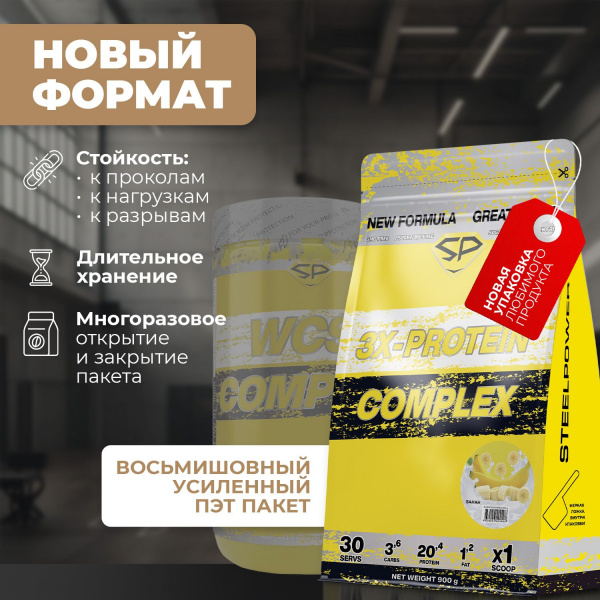 Комплексный протеин STEELPOWER 3X-PROTEIN COMPLEX, пакет 900 гр, Банан