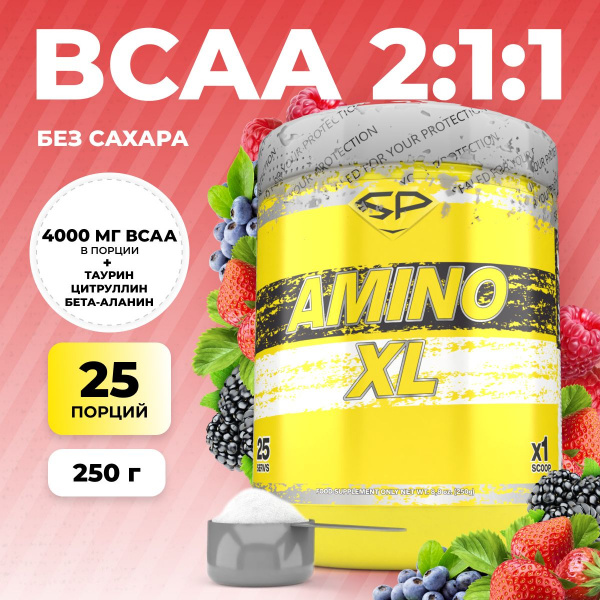 Аминокислоты STEELPOWER AMINO-XL, 250 гр, Лесные ягоды