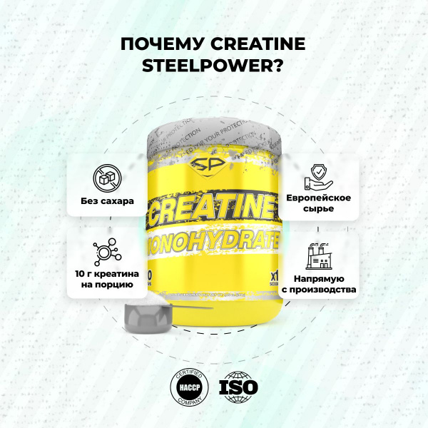Креатин STEELPOWER CREATINE MONOHYDRATE, 200 гр, Натуральный (без вкуса)
