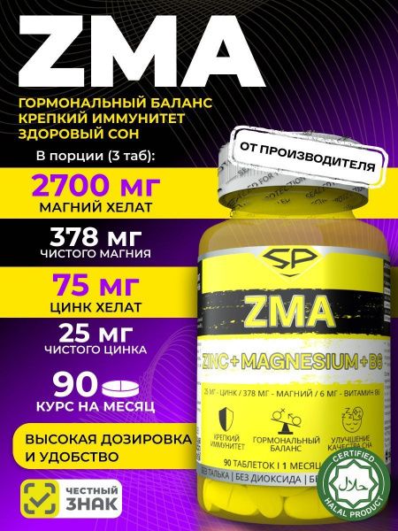 Цинк + Магний + В6 SteelPower ZMA , 90 таблеток