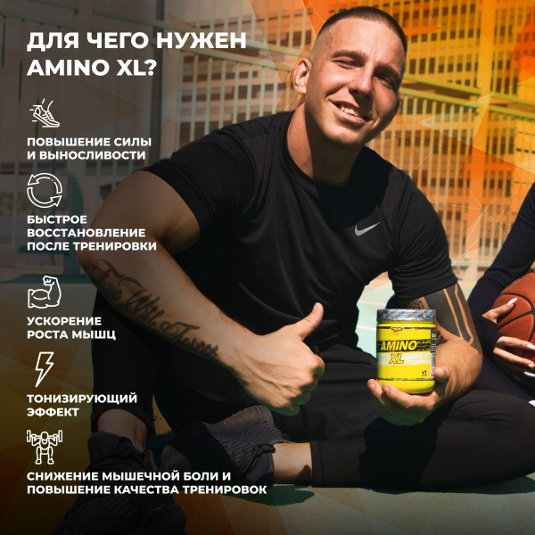 Аминокислоты STEELPOWER AMINO-XL, 250 гр, Апельсин