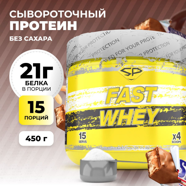 Сывороточный протеин STEELPOWER FAST WHEY, 450 гр, Арахис, Карамель, Нуга, Шоколад