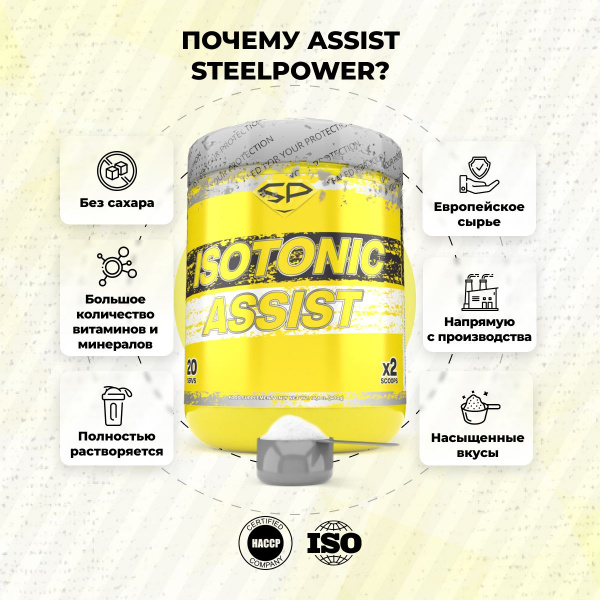 Изотоник STEELPOWER ASSIST, 400 гр, Груша