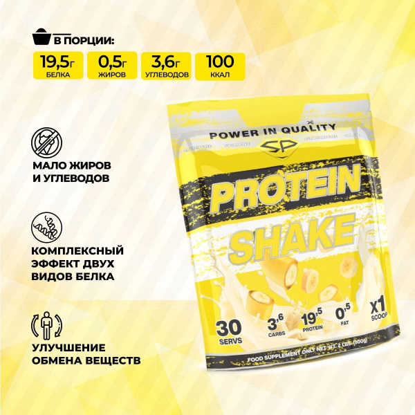 Комплексный протеин STEELPOWER PROTEIN SHAKE, 900 гр, Банан
