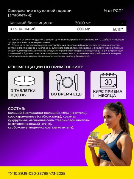 Кальций хелат 600 мг SteelPower , 90 таблеток