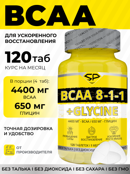 Аминокислоты SteelPower ВСАА, 120 таблеток