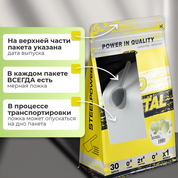 Соевый протеин STEELPOWER ISO VEGETAL, пакет 900 гр, Фисташка / Мороженое