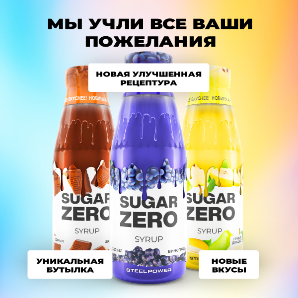 Сироп SUGARZERO, 320 мл, Ирландский крем