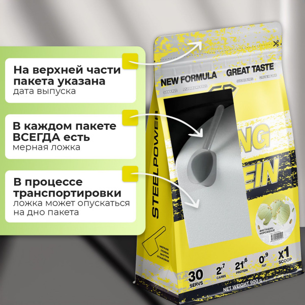 Казеиновый протеин STEELPOWER LONG CASEIN, пакет 900 гр, Фисташка/мороженое
