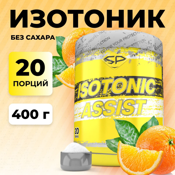 Изотоник STEELPOWER ASSIST, 400 гр, Апельсин