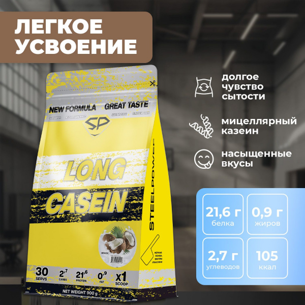 Казеиновый протеин STEELPOWER LONG CASEIN, пакет 900 гр, Кокос