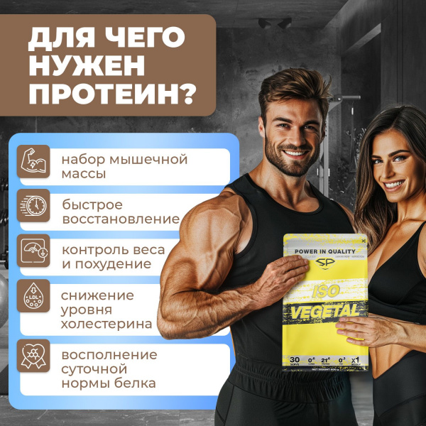 Соевый протеин STEELPOWER ISO VEGETAL, пакет 900 гр, Кокос