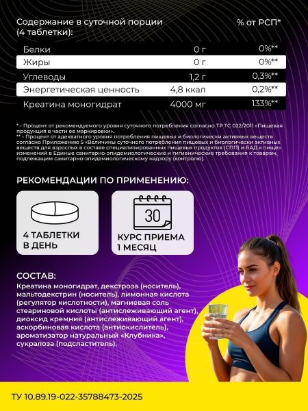 Креатин жевательный SteelPower, Клубника, 100 таблеток