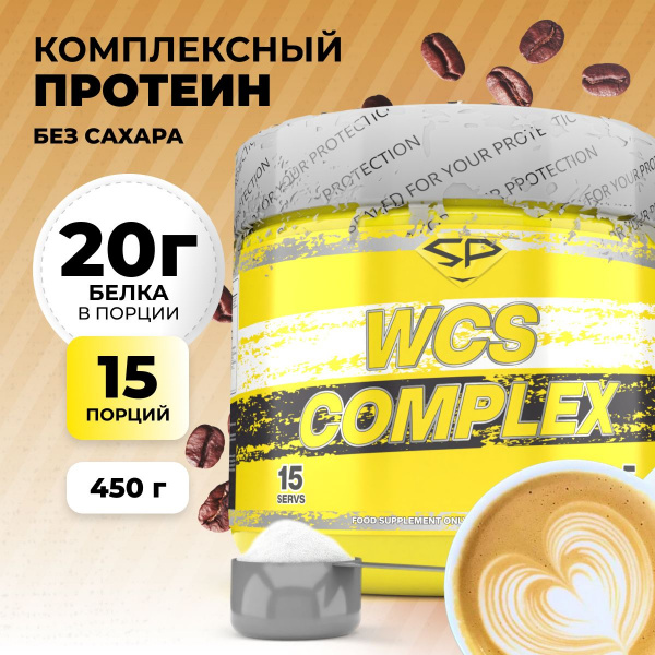 Комплексный протеин STEELPOWER WCS COMPLEX, 450 гр, Кофе Латте