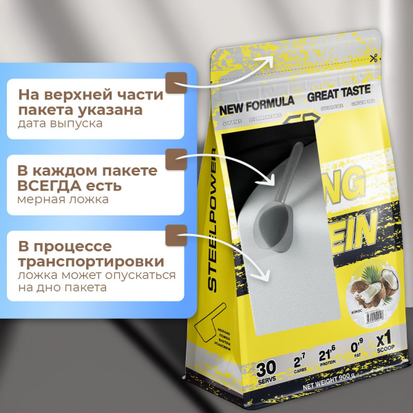 Казеиновый протеин STEELPOWER LONG CASEIN, пакет 900 гр, Кокос