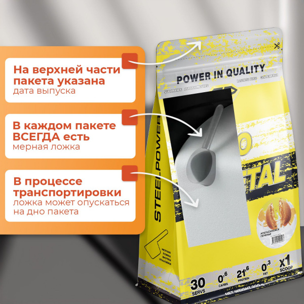 Соевый протеин STEELPOWER ISO VEGETAL, пакет 900 гр, Апельсиновое печенье