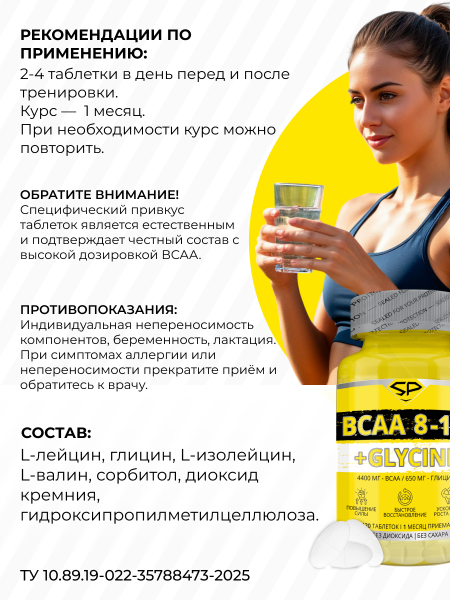 Аминокислоты SteelPower ВСАА, 120 таблеток