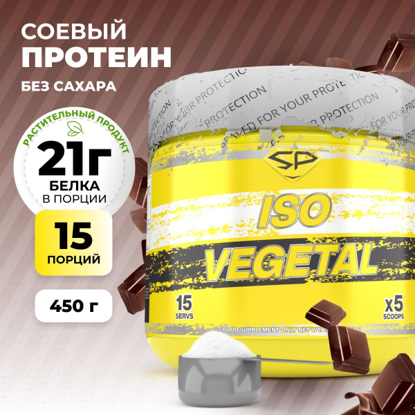 Соевый протеин STEELPOWER ISO VEGETAL, 450 гр, Классический шоколад