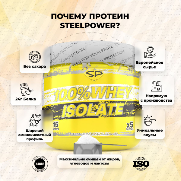 Сывороточный изолят STEELPOWER 100% WHEY ISOLATE, 450 гр, Апельсиновое фондю
