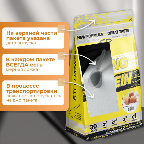 Казеиновый протеин STEELPOWER LONG CASEIN, пакет 900 гр, Карамель