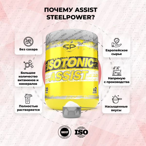 Изотоник STEELPOWER ASSIST, 400 гр, Лесные ягоды