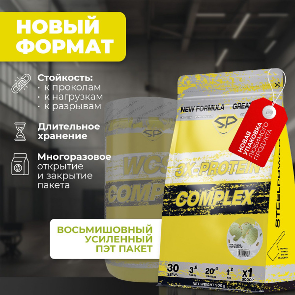 Комплексный протеин STEELPOWER 3X-PROTEIN COMPLEX, пакет 900 гр, Фисташка / Мороженое