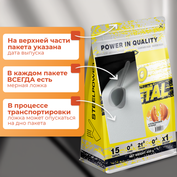 Соевый протеин STEELPOWER ISO VEGETAL, пакет 450 гр, Апельсиновое печенье