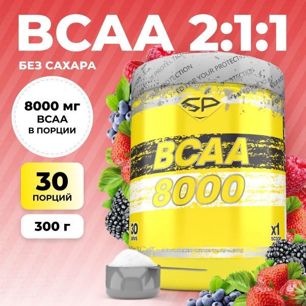 Аминокислоты STEELPOWER BCAA 8000, 300 гр, Лесные ягоды (СГР)