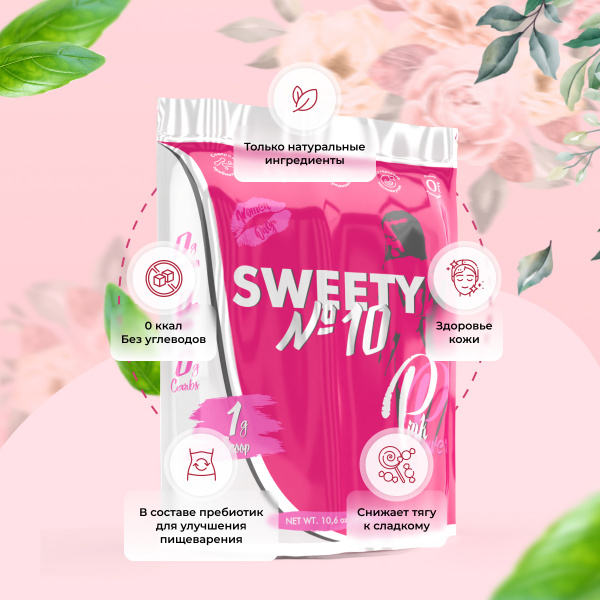 Сахарозаменитель PinkPower SWEETY №10, 300 гр
