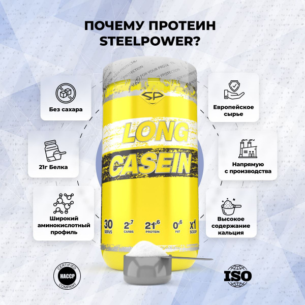 Казеиновый протеин STEELPOWER LONG CASEIN, 900 гр, Черничный маффин