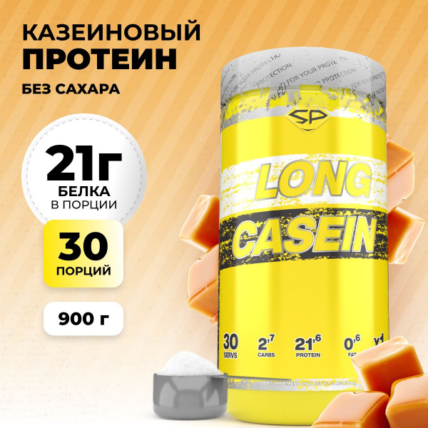 Казеиновый протеин STEELPOWER LONG CASEIN, 900 гр, Сливочная карамель