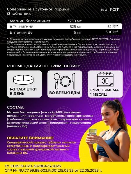 Магний + В6 SteelPower , 90 таблеток