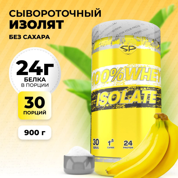 Сывороточный изолят STEELPOWER 100% WHEY ISOLATE, 900 гр, Банан