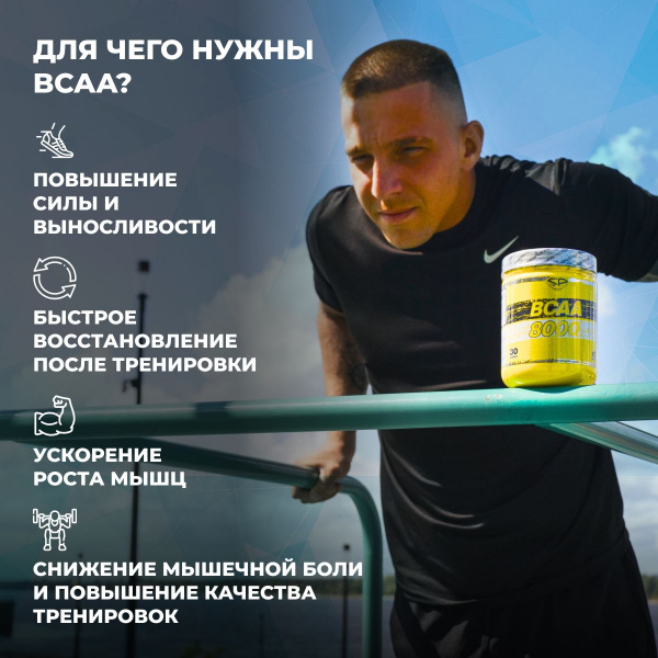 Аминокислоты STEELPOWER BCAA 8000, 300 гр, Тропик Микс