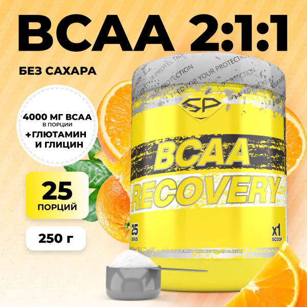 Аминокислоты STEELPOWER BCAA RECOVERY, 250 гр, Апельсин