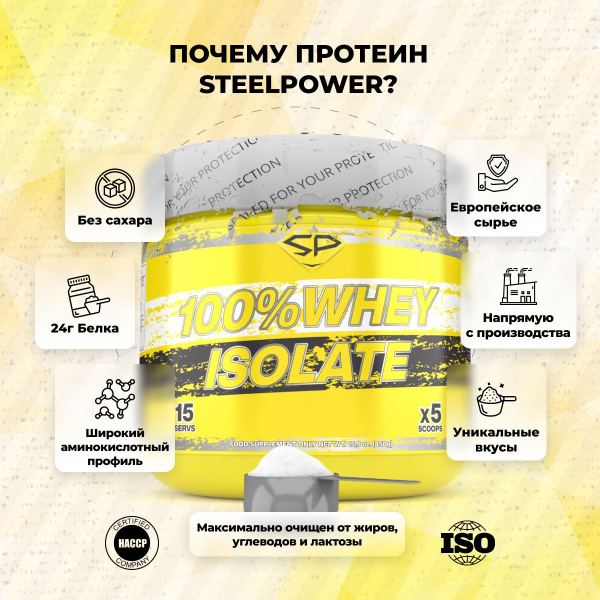 Сывороточный изолят STEELPOWER 100% WHEY ISOLATE, 450 гр, Банан